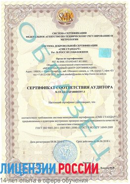 Образец сертификата соответствия аудитора №ST.RU.EXP.00005397-3 Домодедово Сертификат ISO/TS 16949